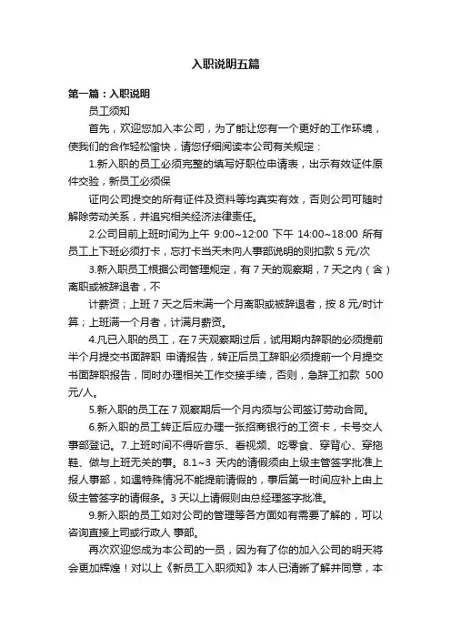 入职说明五篇