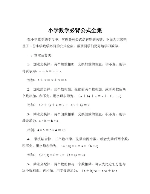 小学数学必背公式全集