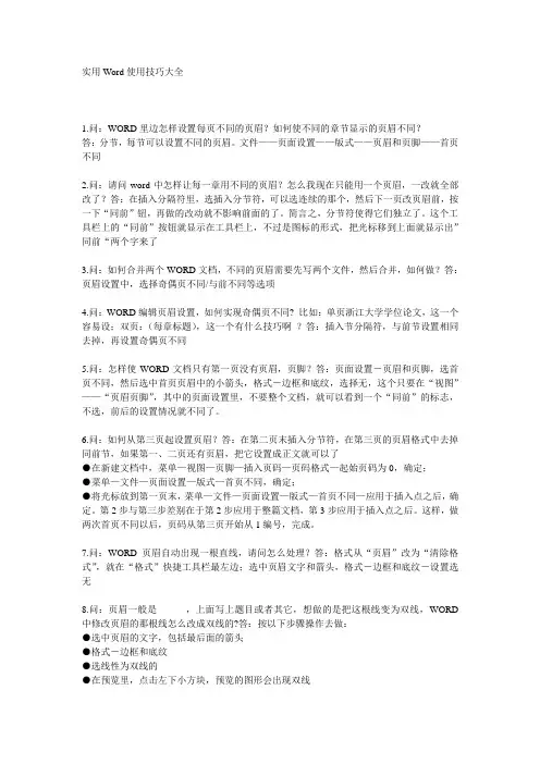 实用Word使用技巧大全