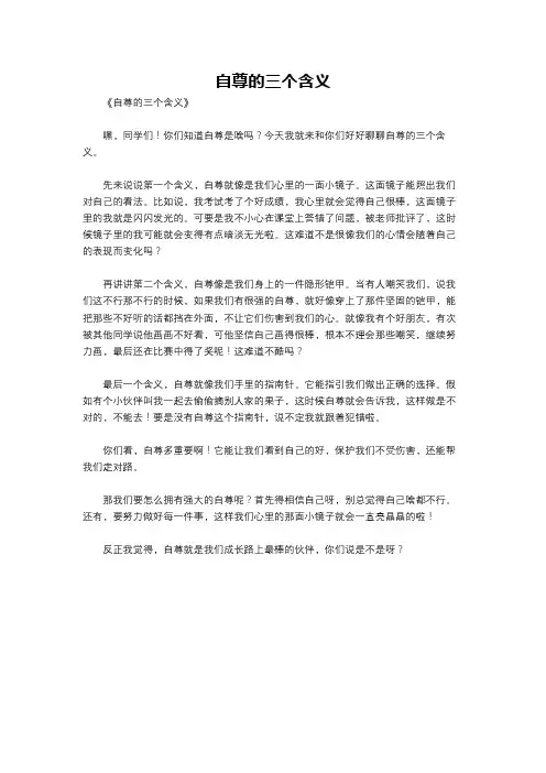 自尊的三个含义