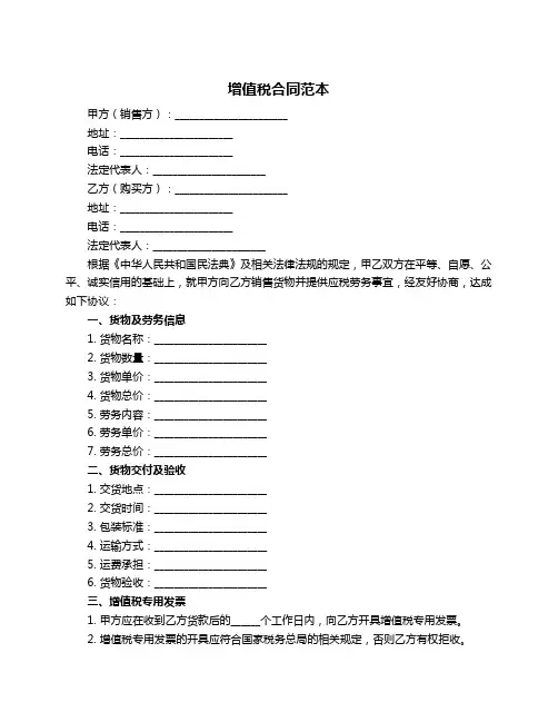 增值税合同范本