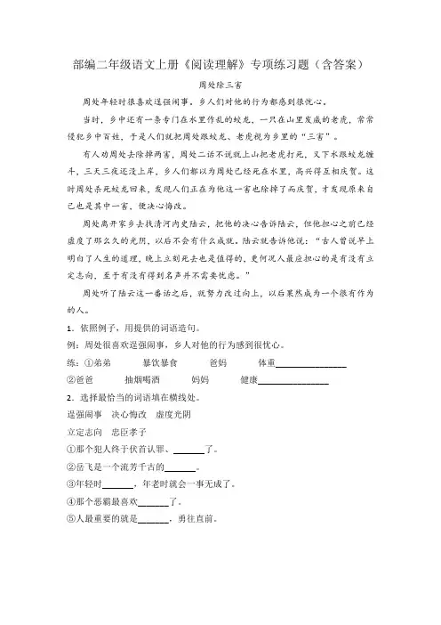 部编二年级语文上册《阅读理解》专项练习题(含答案)