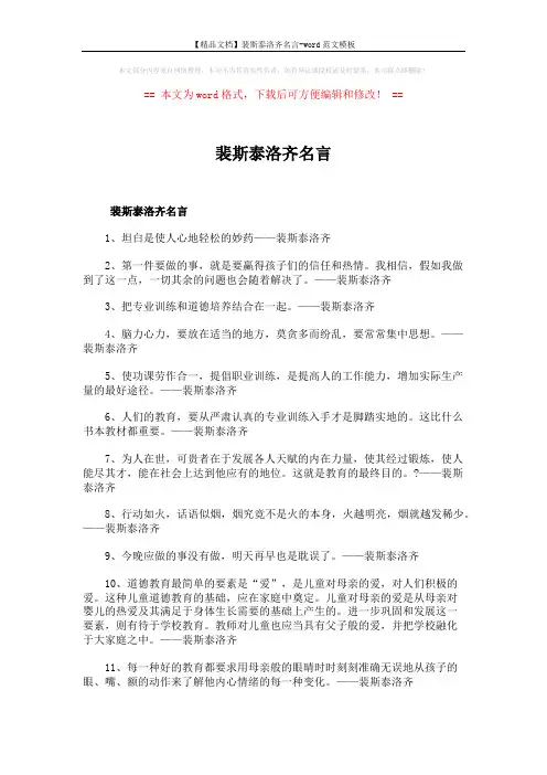 【精品文档】裴斯泰洛齐名言-word范文模板 (2页)