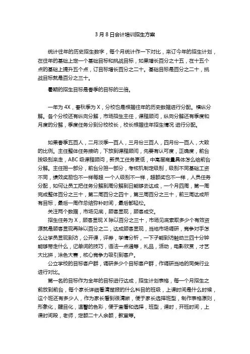 3月8日会计培训招生方案