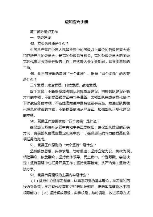 应知应会手册