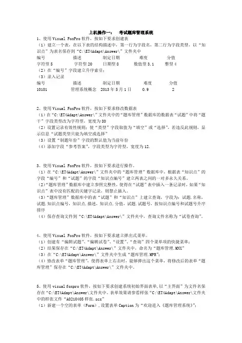 NIT-上机操作题培训资料