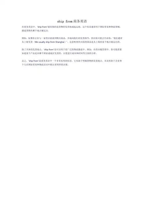 ship from商务英语