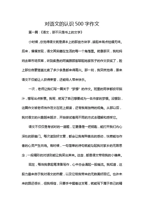 对语文的认识500字作文
