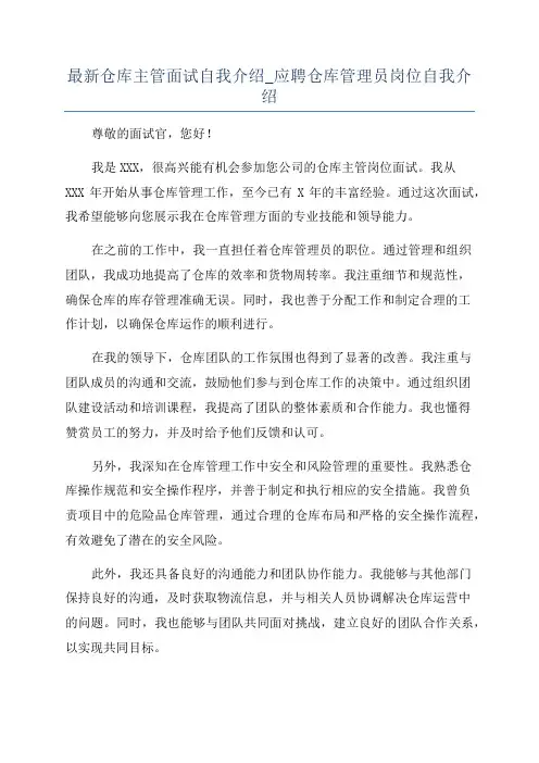 最新仓库主管面试自我介绍_应聘仓库管理员岗位自我介绍