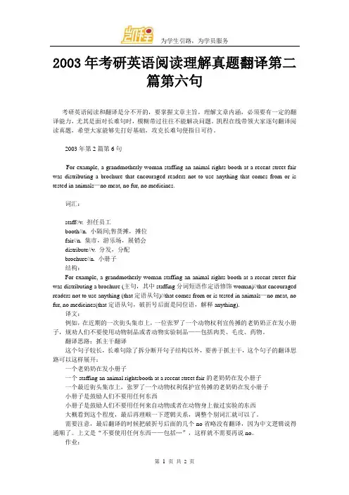 2003年考研英语阅读理解真题翻译第二篇第六句