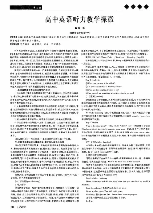 高中英语听力教学探微