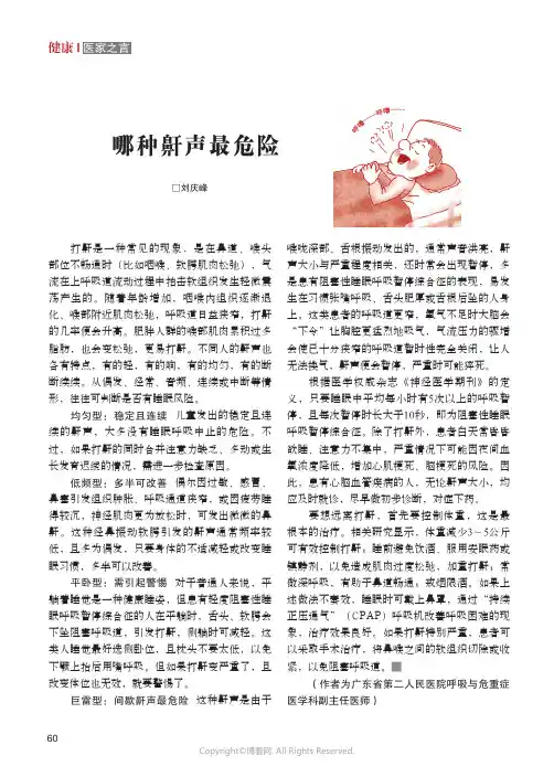 哪种鼾声最危险