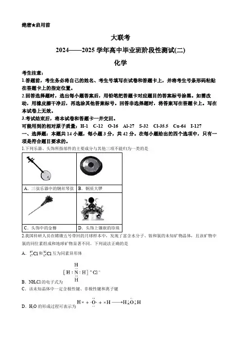河南省天一大联考2024-2025学年高三上学期阶段性检测(二)化学试题(含答案)
