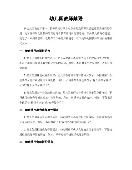 幼儿园教师禁语