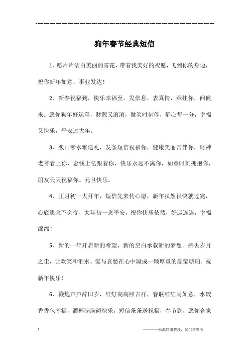狗年春节经典短信