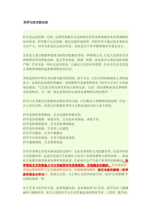 科学与艺术的关系