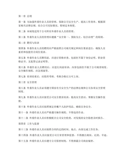 外委作业人员管理制度