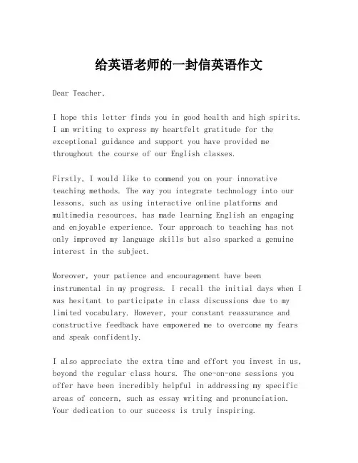 给英语老师的一封信英语作文