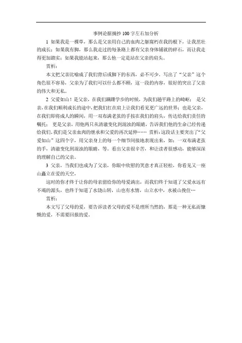 事例论据摘抄100字左右加分析