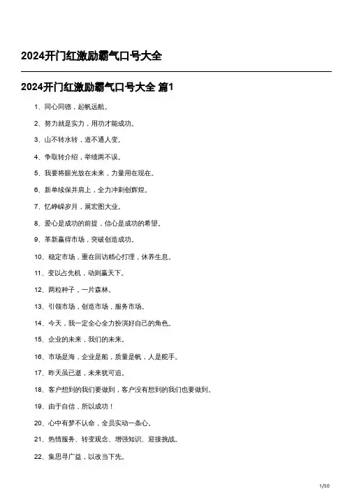 2024年开门红金句八个字
