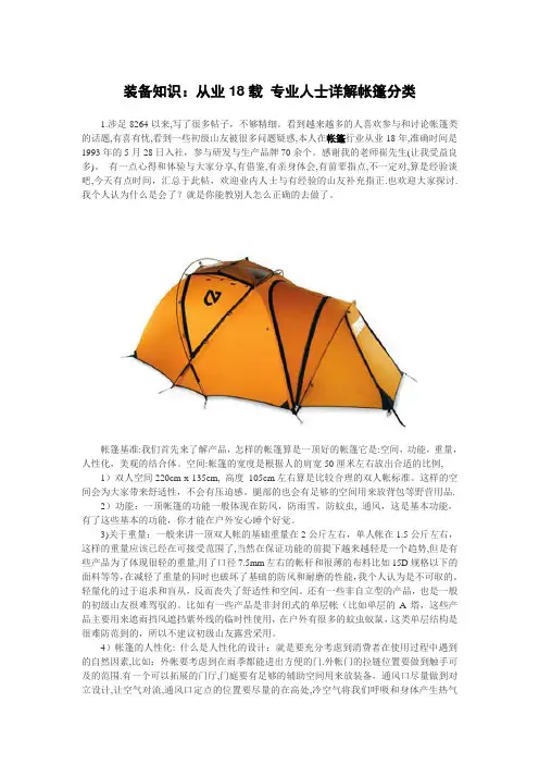装备知识：从业18载 专业人士详解帐篷分类