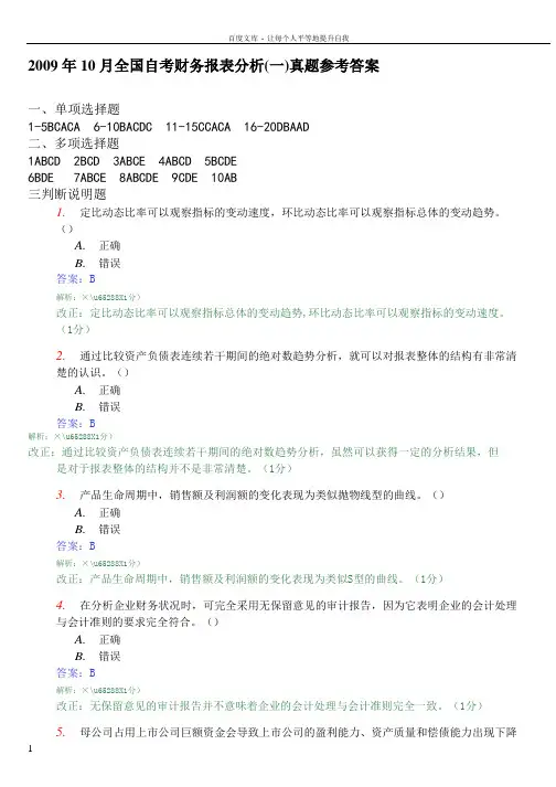 200910财务报表分析真题答案