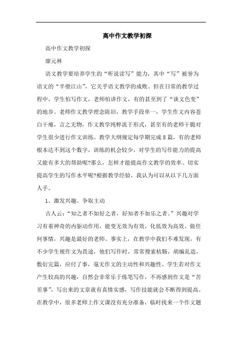 高中作文教学