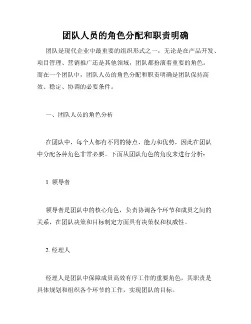 团队人员的角色分配和职责明确