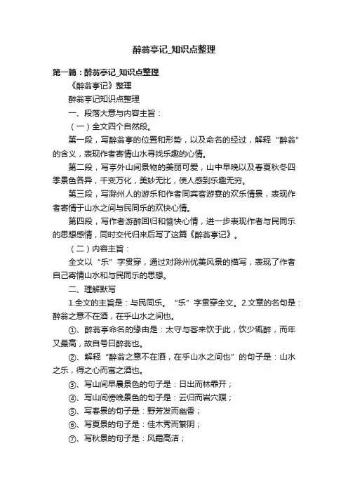 醉翁亭记_知识点整理
