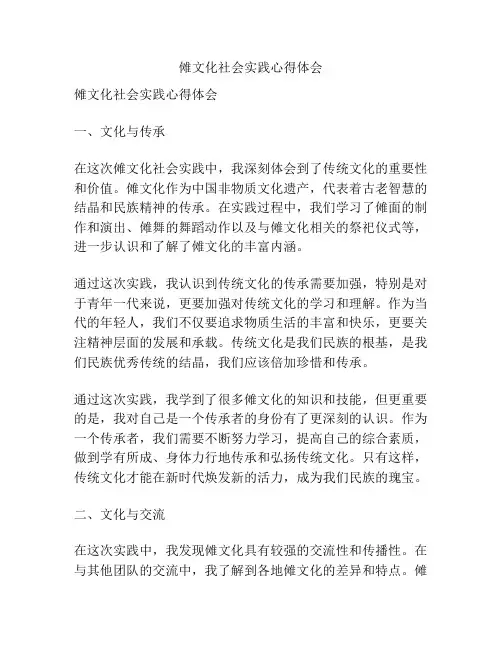 傩文化社会实践心得体会