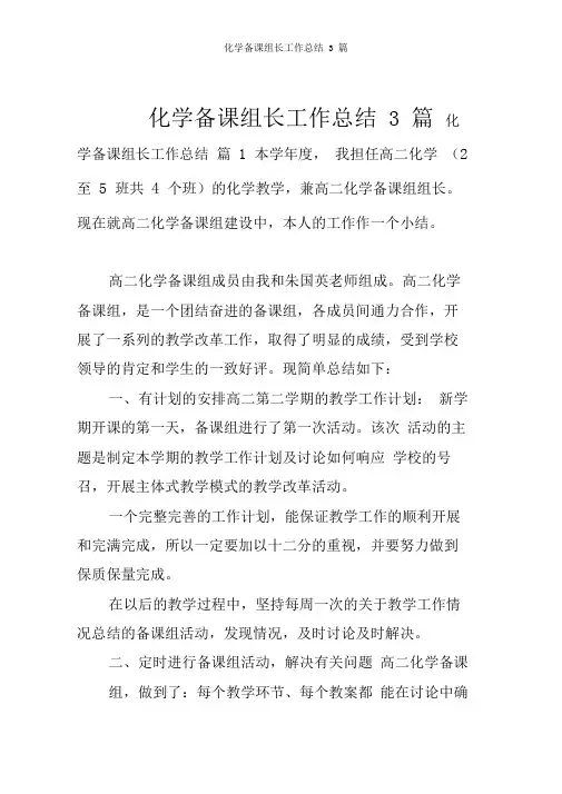 化学备课组长工作总结3篇