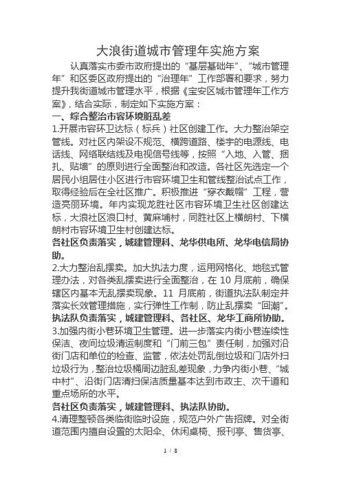 大浪街道城市管理年实施方案