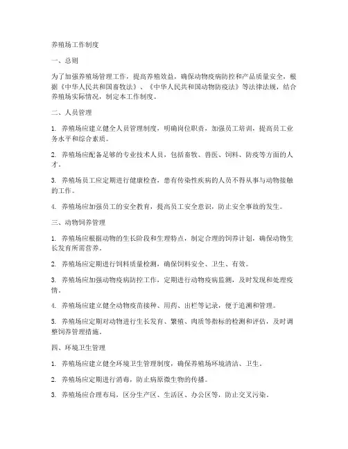 养殖场工作制度