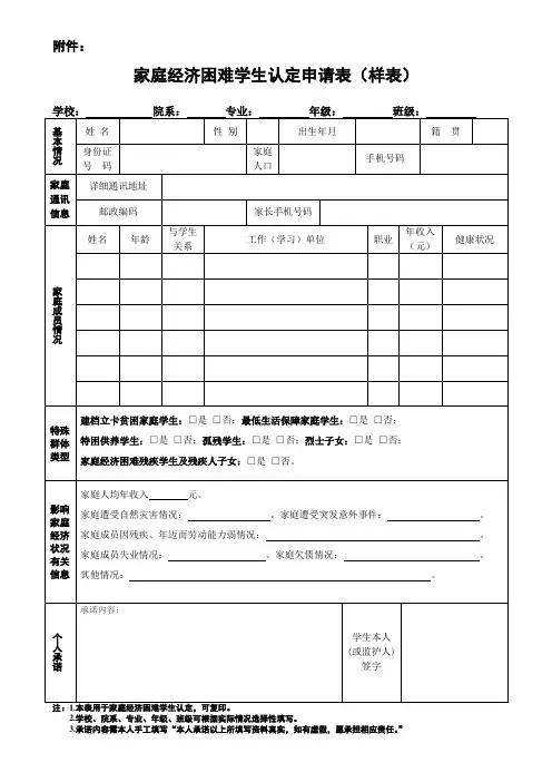 家庭经济困难学生认定申请表(模板)
