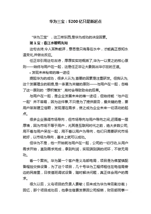 华为三宝：5200亿只是新起点