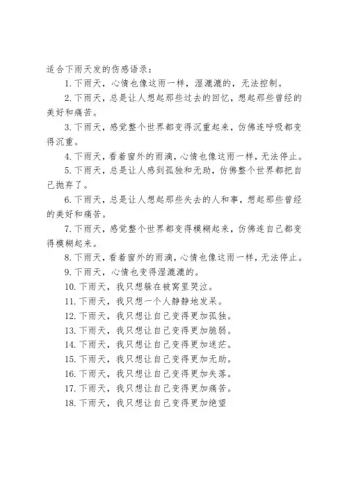 适合下雨天发的伤感语录