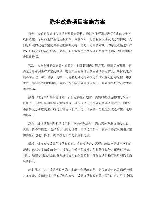 除尘改造项目实施方案