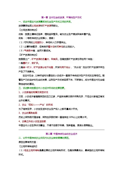 《中国经济史》课后题答案+复习资料