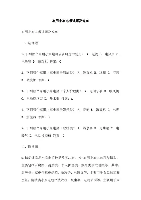 家用小家电考试题及答案