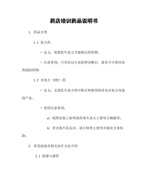 药店培训药品说明书