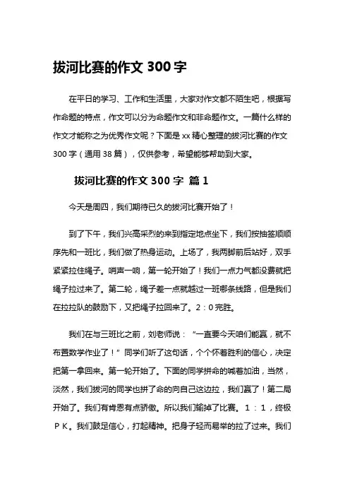 拔河比赛的作文300字