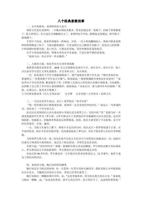 八个经典家教故事
