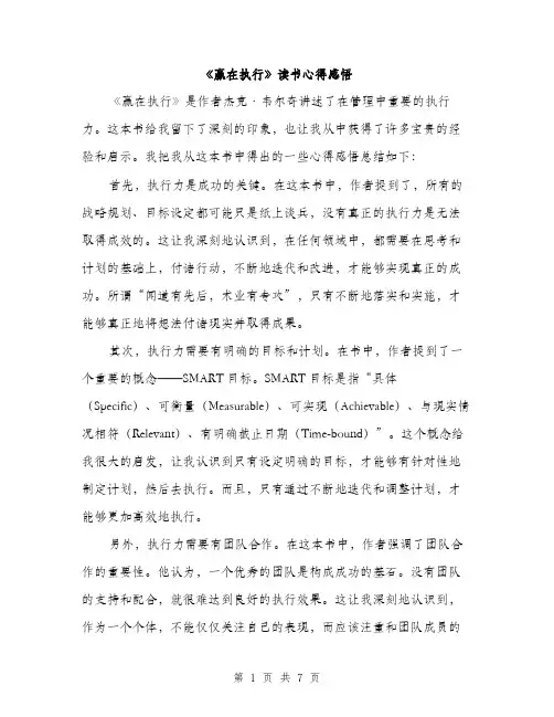 《赢在执行》读书心得感悟(3篇)