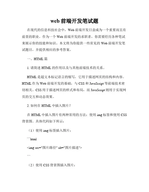 web前端开发笔试题