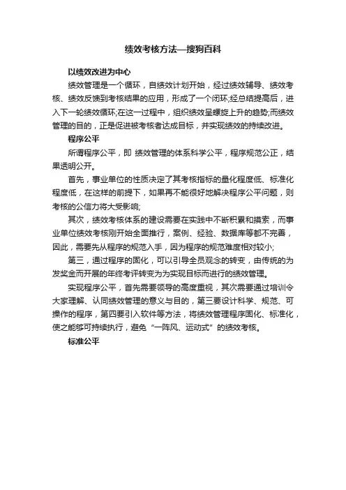 绩效考核方法—搜狗百科