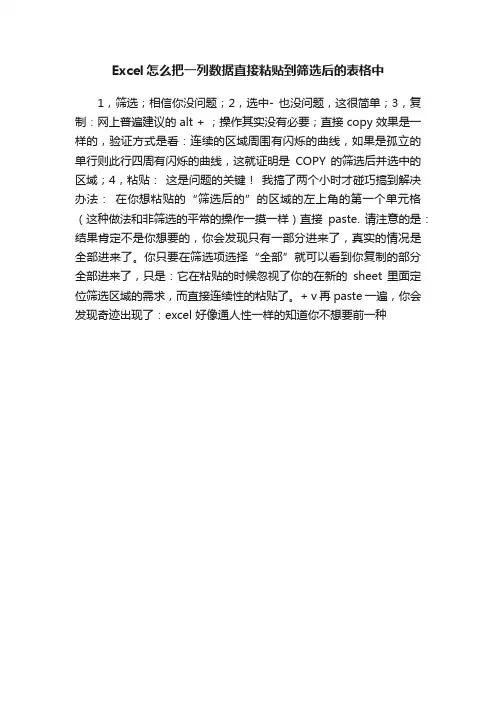 Excel怎么把一列数据直接粘贴到筛选后的表格中