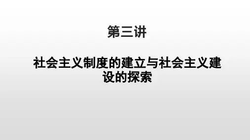 部编版八年级历史下册第二单元社会主义制度的建立与社会主义建设的探索复习课件(共29张PPT)