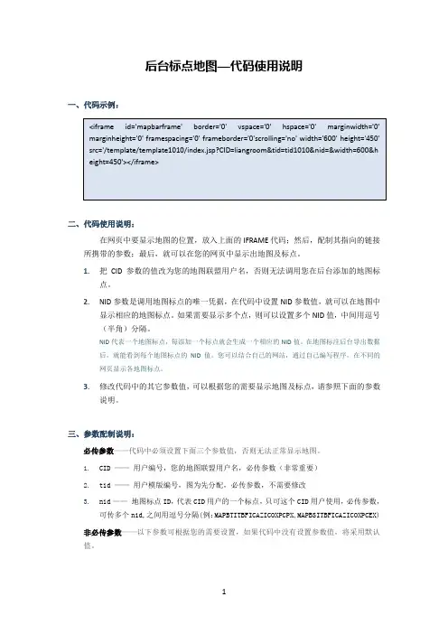 后台标注地图-代码使用说明