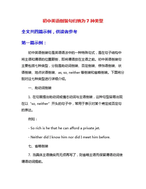 初中英语倒装句归纳为7种类型
