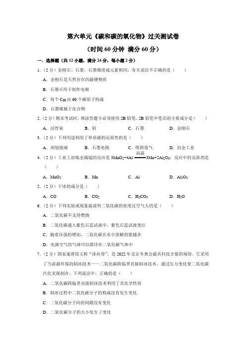 第六单元《碳和碳的氧化物》过关测试卷2022-2023学年人教版九年级化学上册3